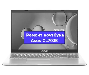 Замена разъема питания на ноутбуке Asus GL703E в Нижнем Новгороде
